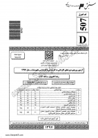 دانلود رایگان سوالات کاردانی به کارشناسی سراسری مجموعه کامپیوتر (نرم افزار - سخت افزار - سیستم های سخت افزاری رایانه) 1397